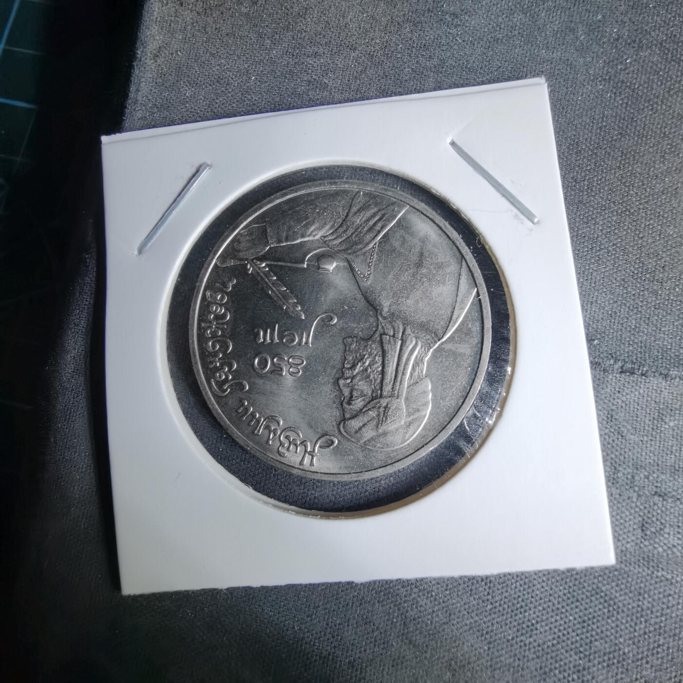 沼泽如烟--第996场 苏联1991年1卢布纪念币