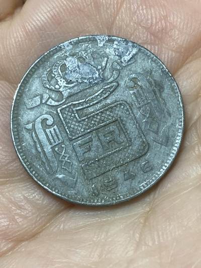 2026年第二十六场(总第一百九十五场）外国好品散币场(免佣金) - 比利时🇧🇪1946年5法郎(利奥波德三世，二战德国占领时期，法语版)