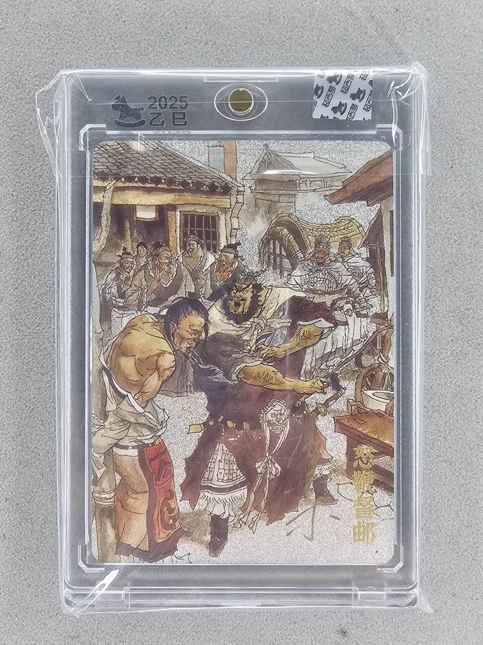 买就送PR！！龙虎卡牌-七六场（满200元包邮，无佣金，每周六结拍，欢迎送拍） 【亲签 编号213】粗闪官封砖 超吉梦 张导 - 张飞怒鞭邮督