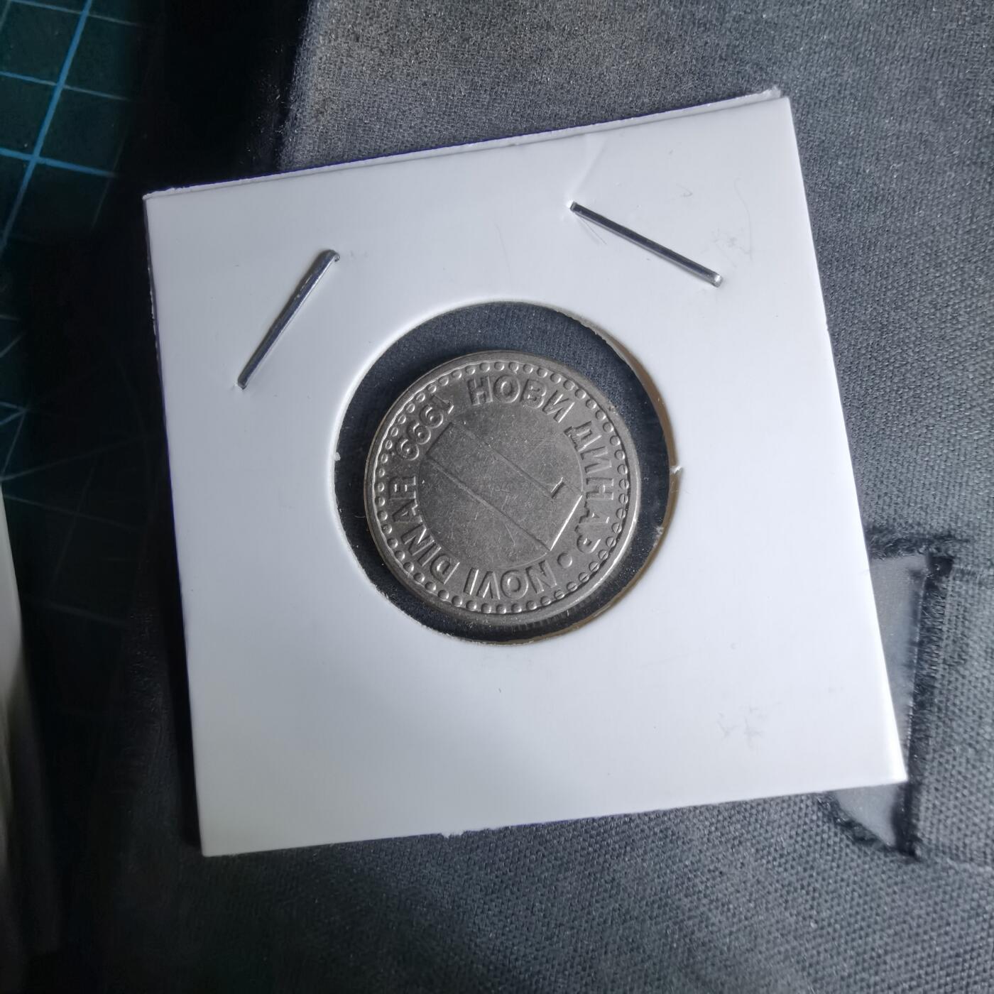 沼泽如烟--第996场 南斯拉夫1999年1第纳尔