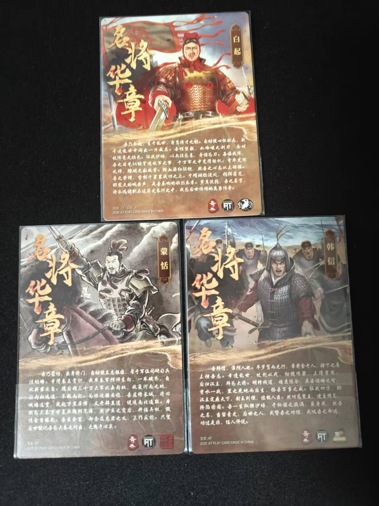 买就送PR！！龙虎卡牌-七六场（满200元包邮，无佣金，每周六结拍，欢迎送拍） 粗闪3张 AT玩卡&奇点  群卡 - 白羽白起&贾志鹏蒙恬&蛋包饭韩信