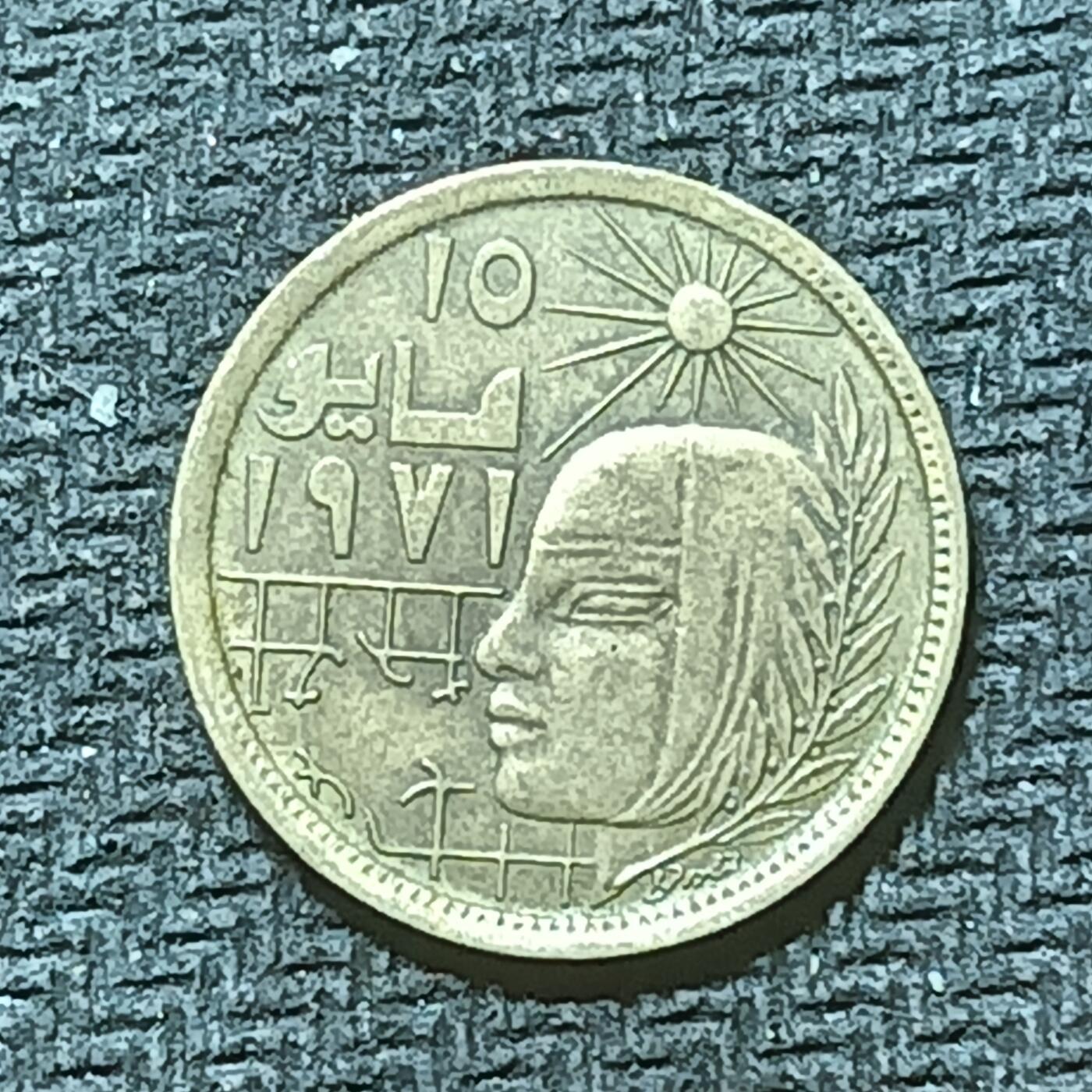 逸泉钱币2026年B组世界各国纪念币硬币第十一场1616-1886 1834埃及5米利姆