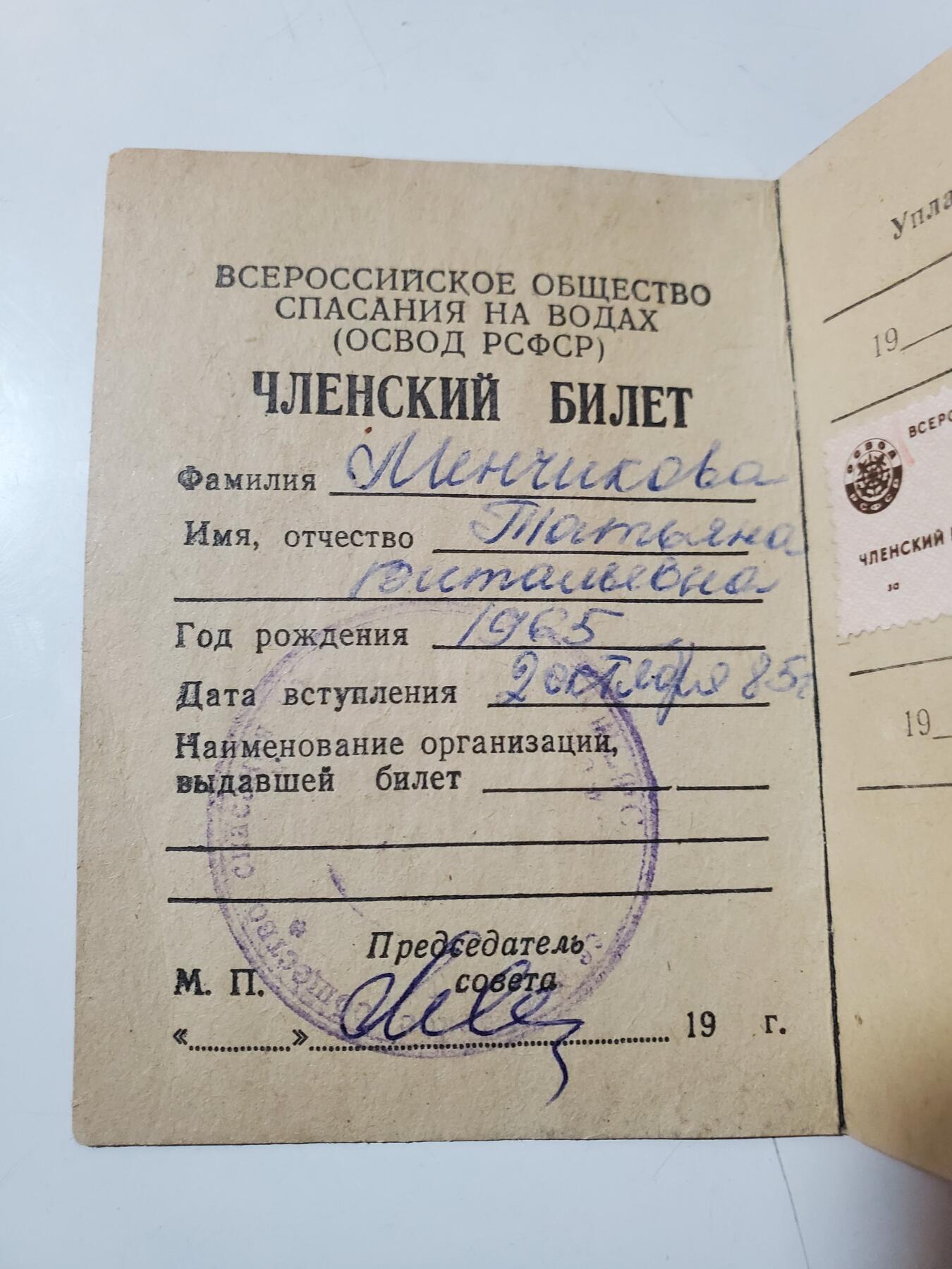 韵星假日军品类拍卖第41期 -- Rimey Holidays Militaria Auction 41 苏联全俄水上就员协会成员证书 保存完好