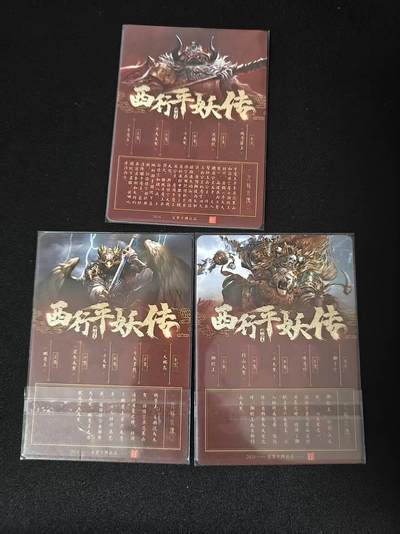 买就送独家PR！！龙虎卡牌-七六场（满200元包邮，无佣金，每周六结拍，欢迎送拍） 粗闪3张 百里忠烈杨家将特卡 西行平妖记 - 牛魔王&狮驼王&鹏魔王