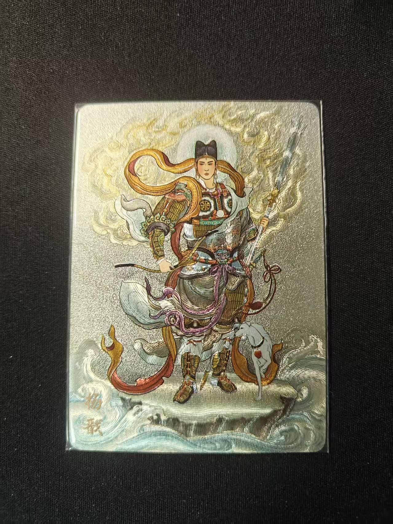 买就送PR！！龙虎卡牌-七六场（满200元包邮，无佣金，每周六结拍，欢迎送拍） 粗闪卡 万享 杨戬·天眼破元 非严 - 杨戬