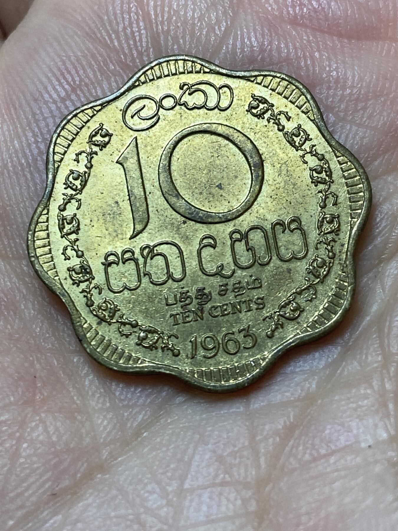 2026年第二十七场(总第一百九十六场）外国好品散币场(免佣金) 英属锡兰1963年10分(英联邦自治领时期)