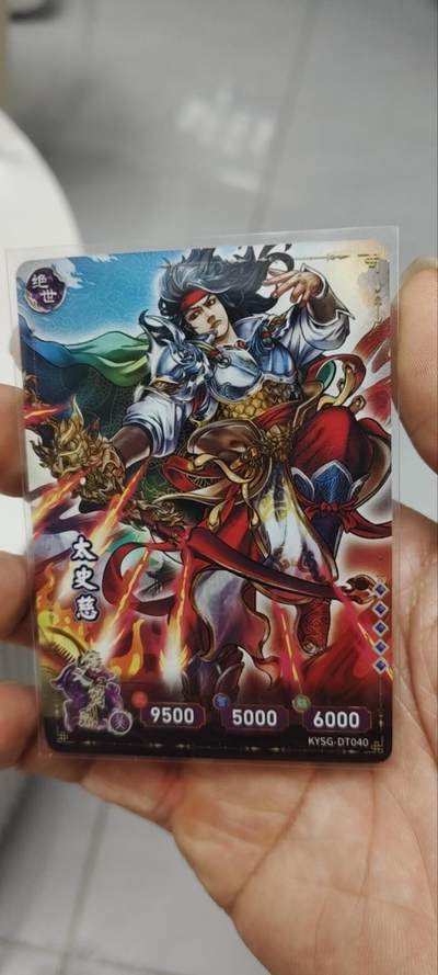 秋原瞳的小店第三十六期（年终大促3/3.敬请期待，大家先过年吧，来年再会） - 卡游三国橡皮人绝世——太史慈