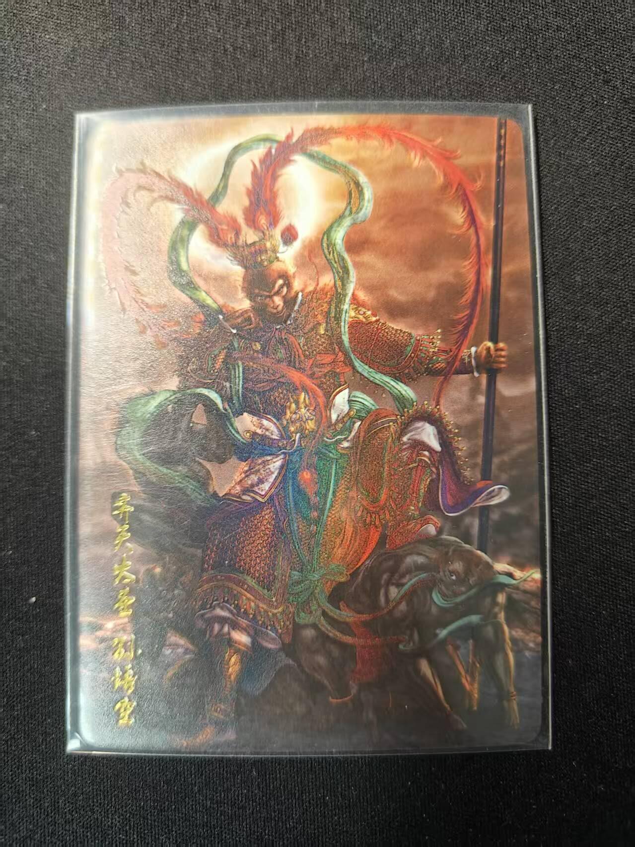 买就送PR！！龙虎卡牌-七六场（满200元包邮，无佣金，每周六结拍，欢迎送拍） 彩闪卡 焱卡文化 燎原水浒第一弹特卡 黄子鉴 - 孙悟空