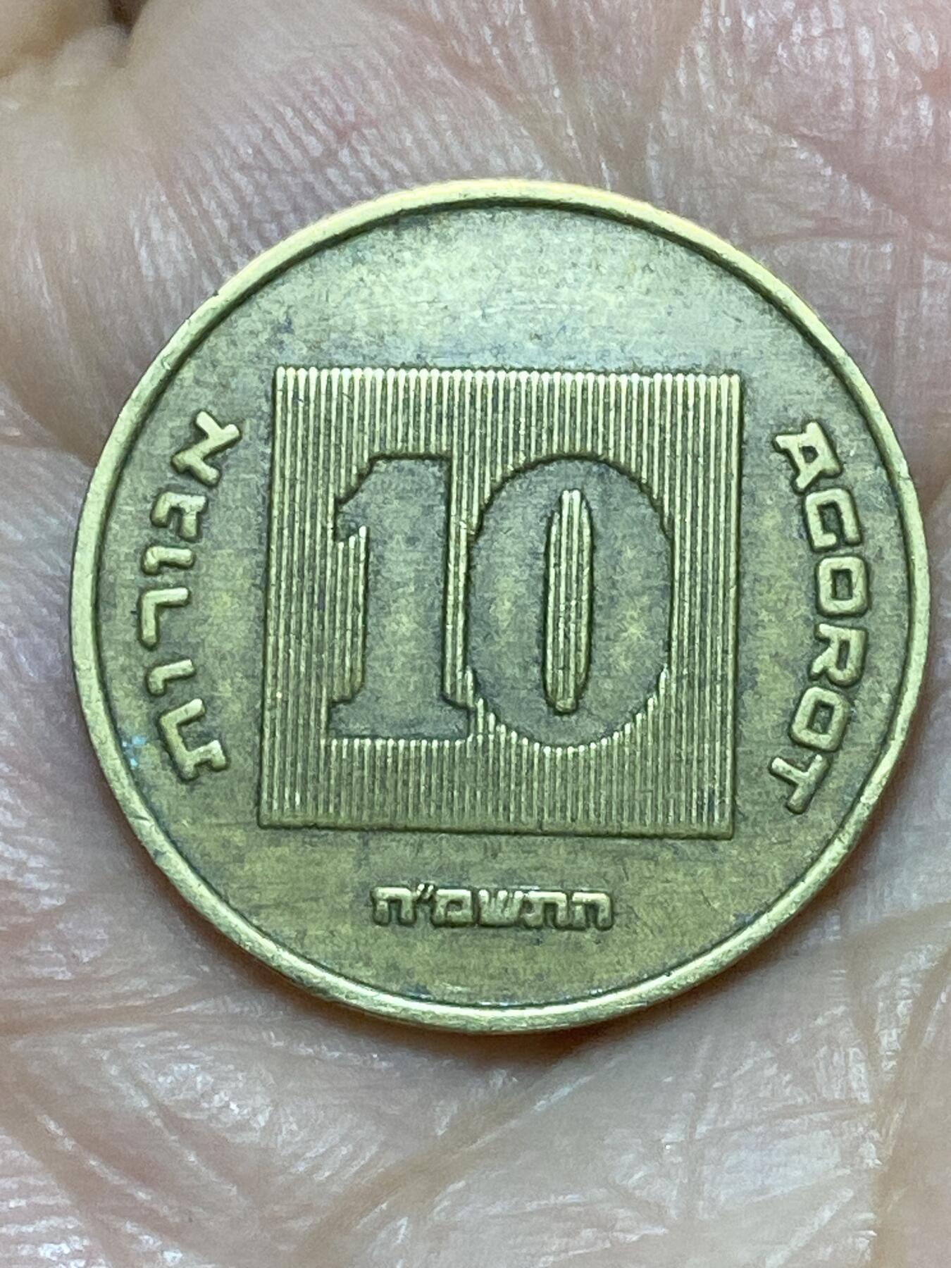 2026年第二十七场(总第一百九十六场）外国好品散币场(免佣金) 以色列🇮🇱1988年10阿高洛(犹太历5748年)