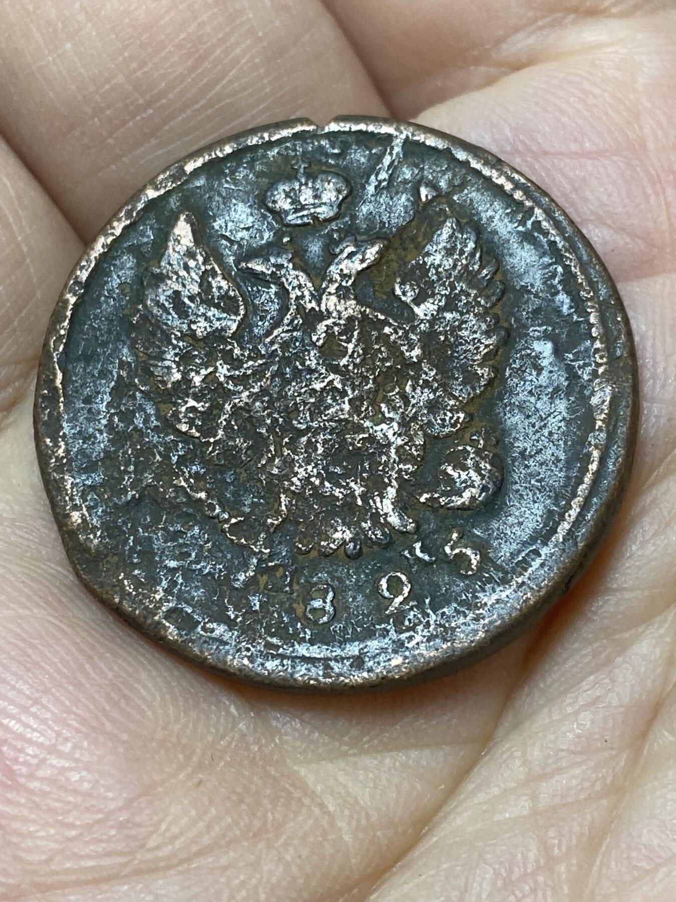 2026年第二十七场(总第一百九十六场）外国好品散币场(免佣金) 沙俄1825年2戈比大铜币(亚历山大一世时期，KM标阿尔泰边疆区科利万–苏尊厂造)