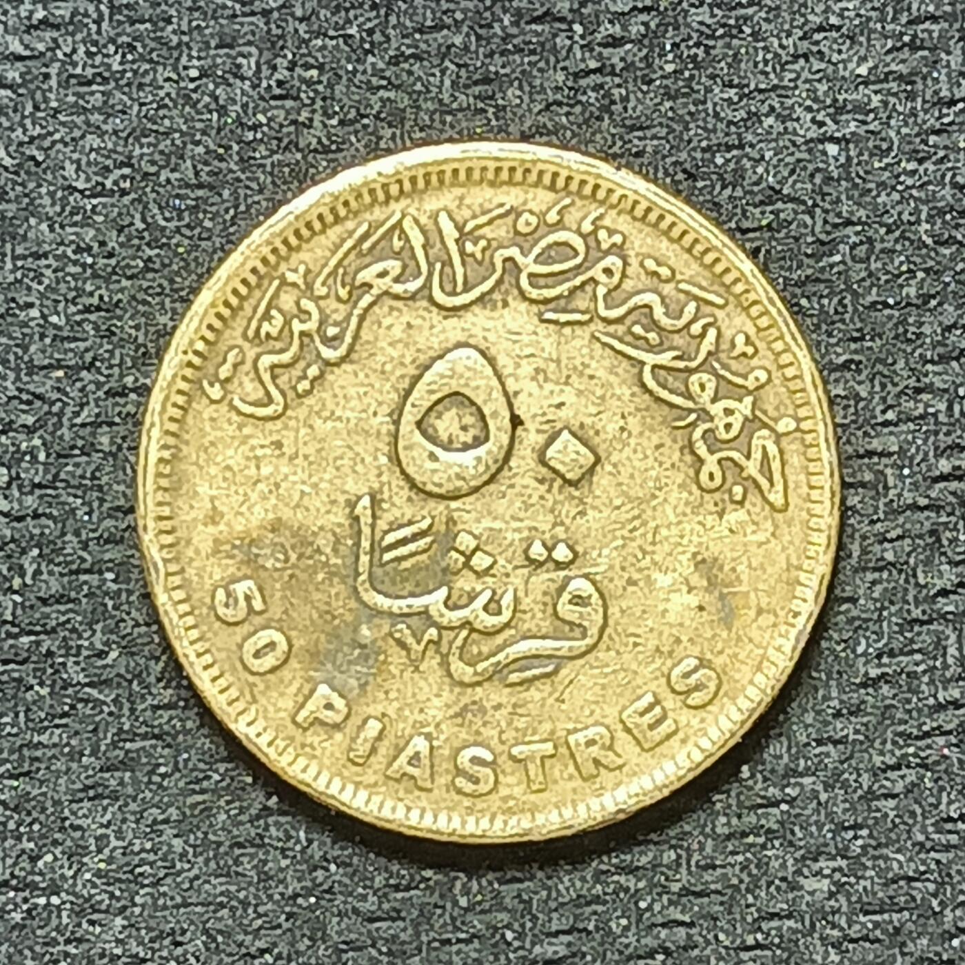 逸泉钱币2026年B组世界各国纪念币硬币第十一场1616-1886 1866埃及50皮阿斯特