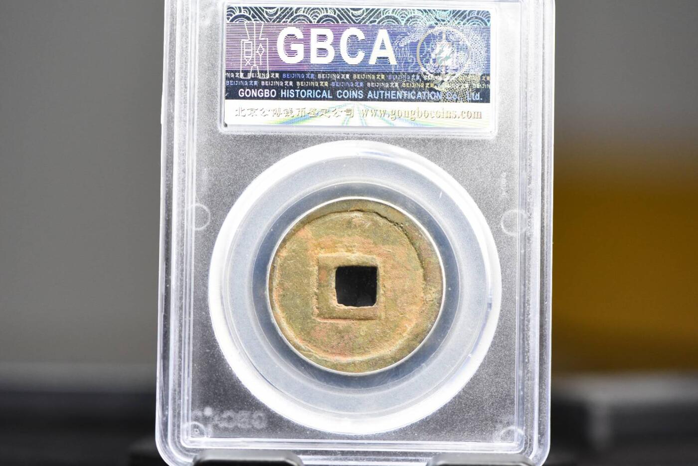 天定通宝折二GB82