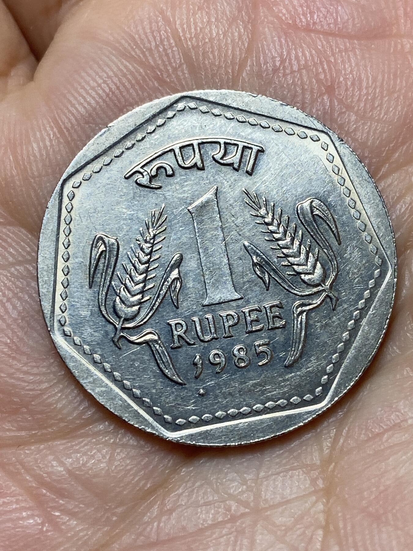 2026年第二十七场(总第一百九十六场）外国好品散币场(免佣金) 少见版别–印度🇮🇳1985年1卢比(L版，年份首位下带钻石标，英国兰特里森特皇家铸币局造)