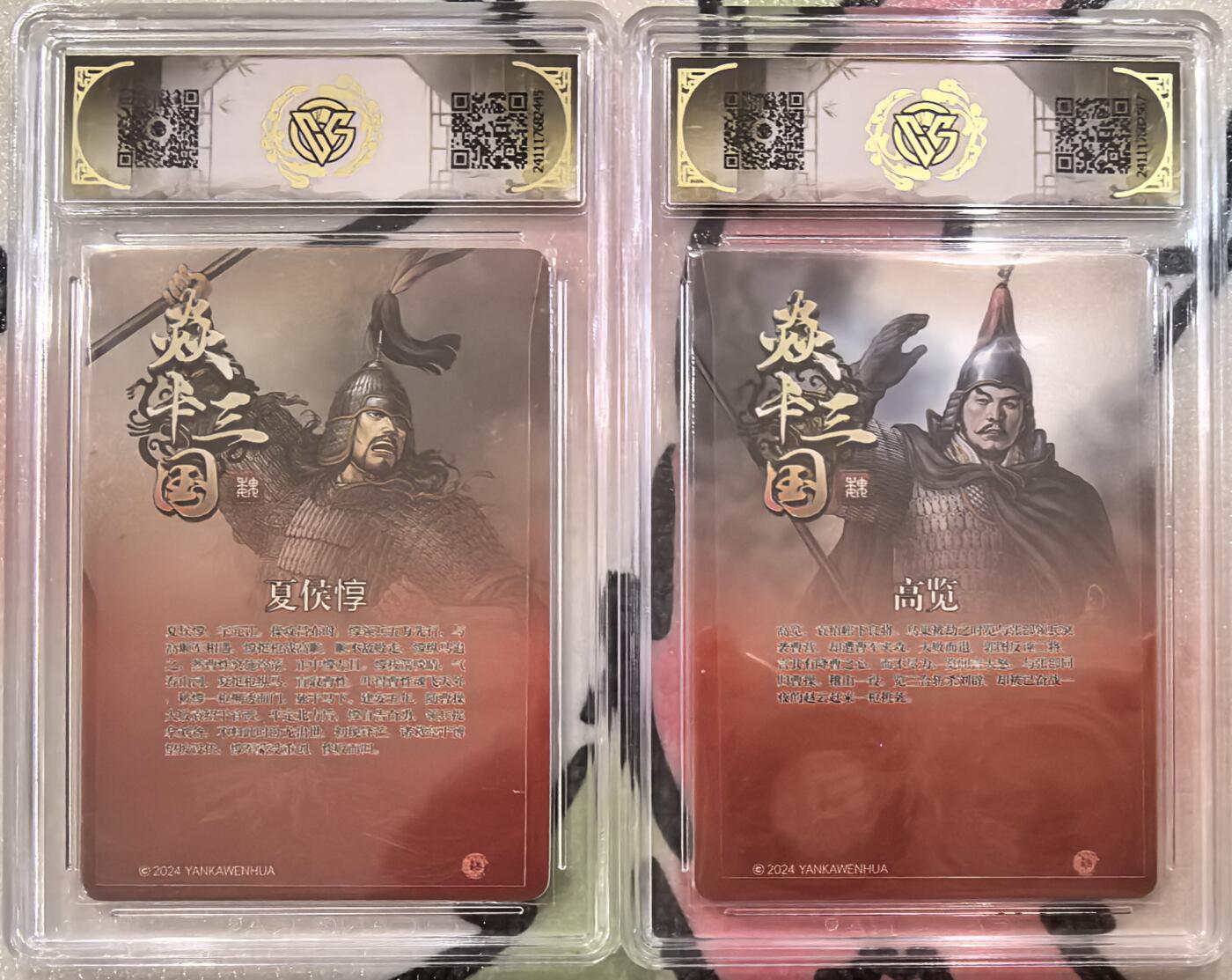 丫丫卡拍-迎财神💰全场邮费减半（2月20日22：00截拍） 焱卡三国《黄子鉴》高览&夏侯惇 两张