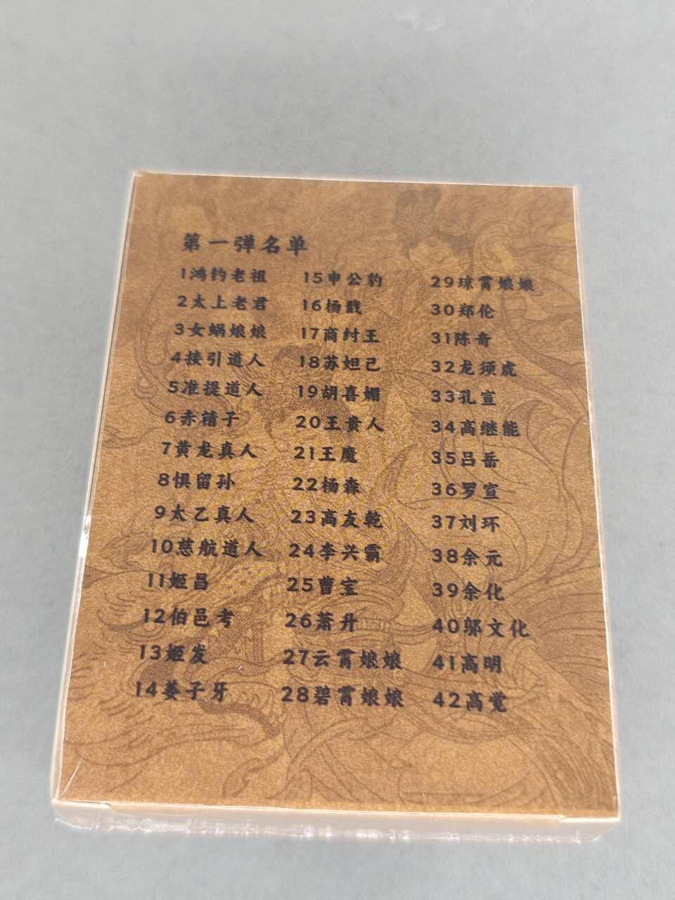 买就送PR！！龙虎卡牌-七六场（满200元包邮，无佣金，每周六结拍，欢迎送拍） 【原封】彩闪套卡 超吉梦 天命封神第一弹 一套