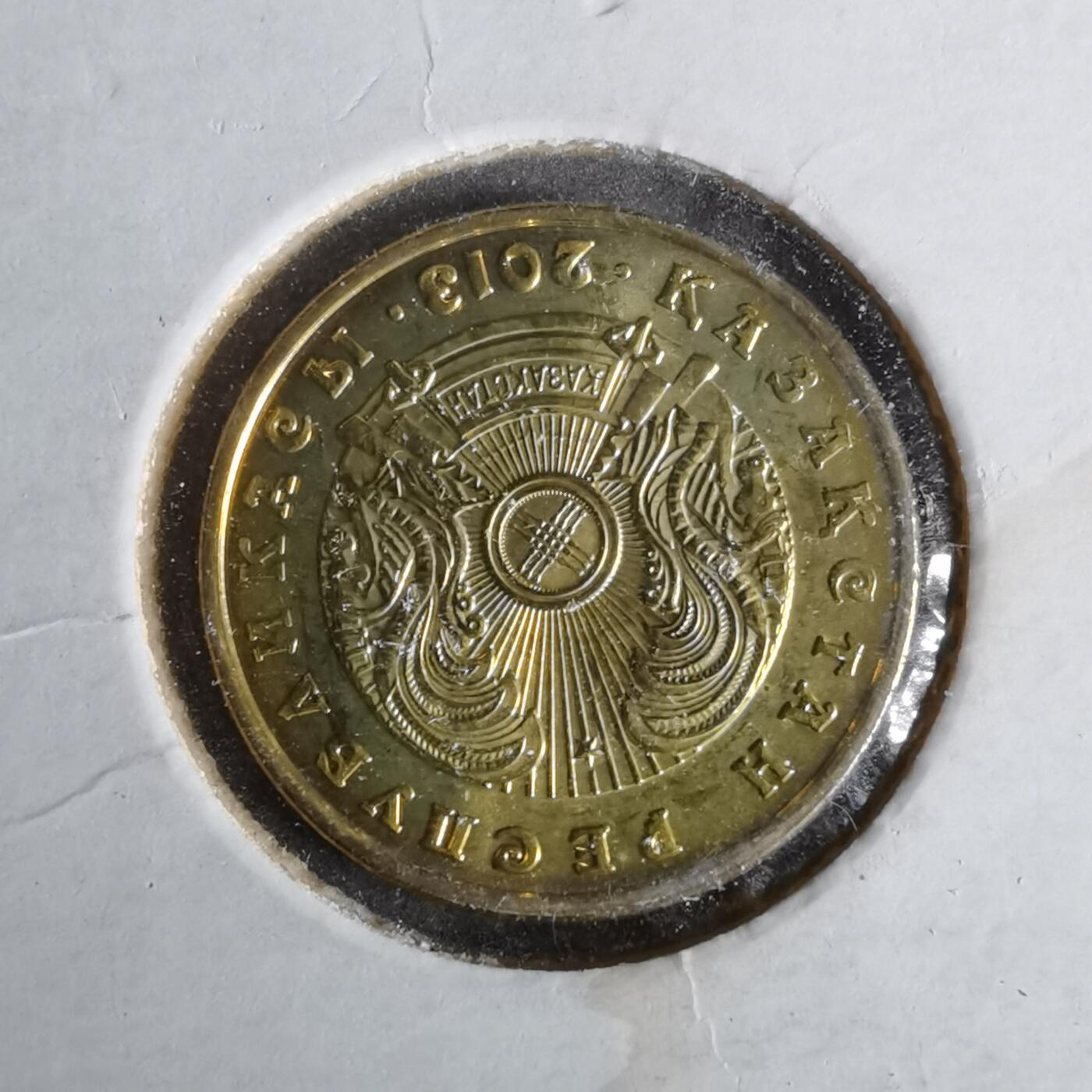 沼泽如烟--第993场 哈萨克斯坦2013年5坚戈