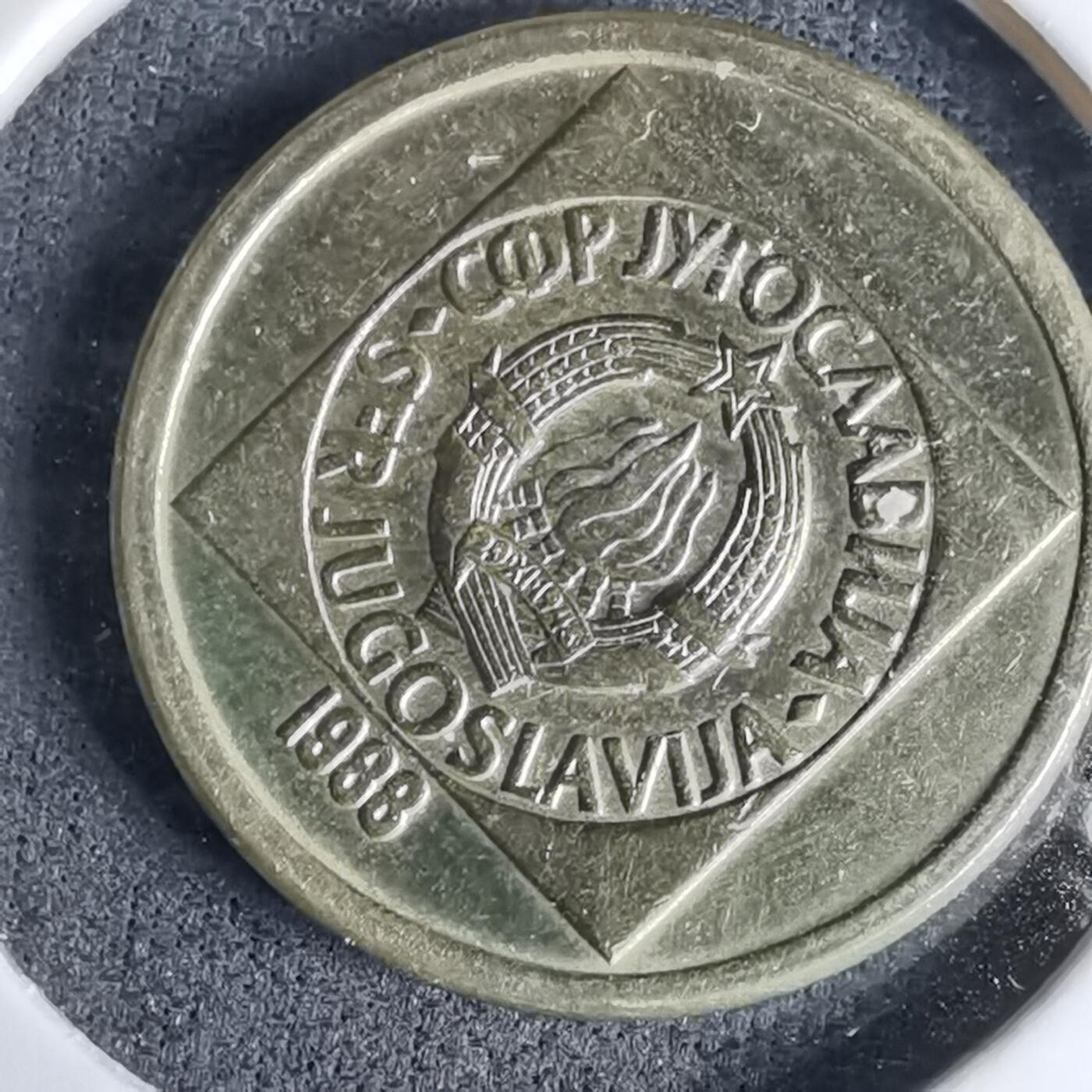 沼泽如烟--第996场 南斯拉夫1988年10第纳尔