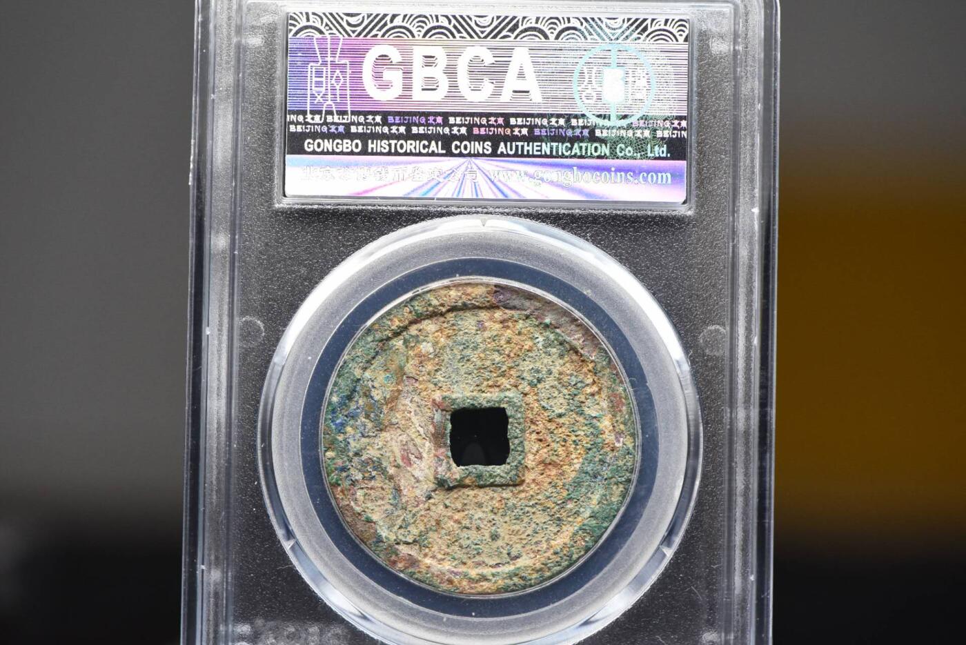 大中通宝折三GB85