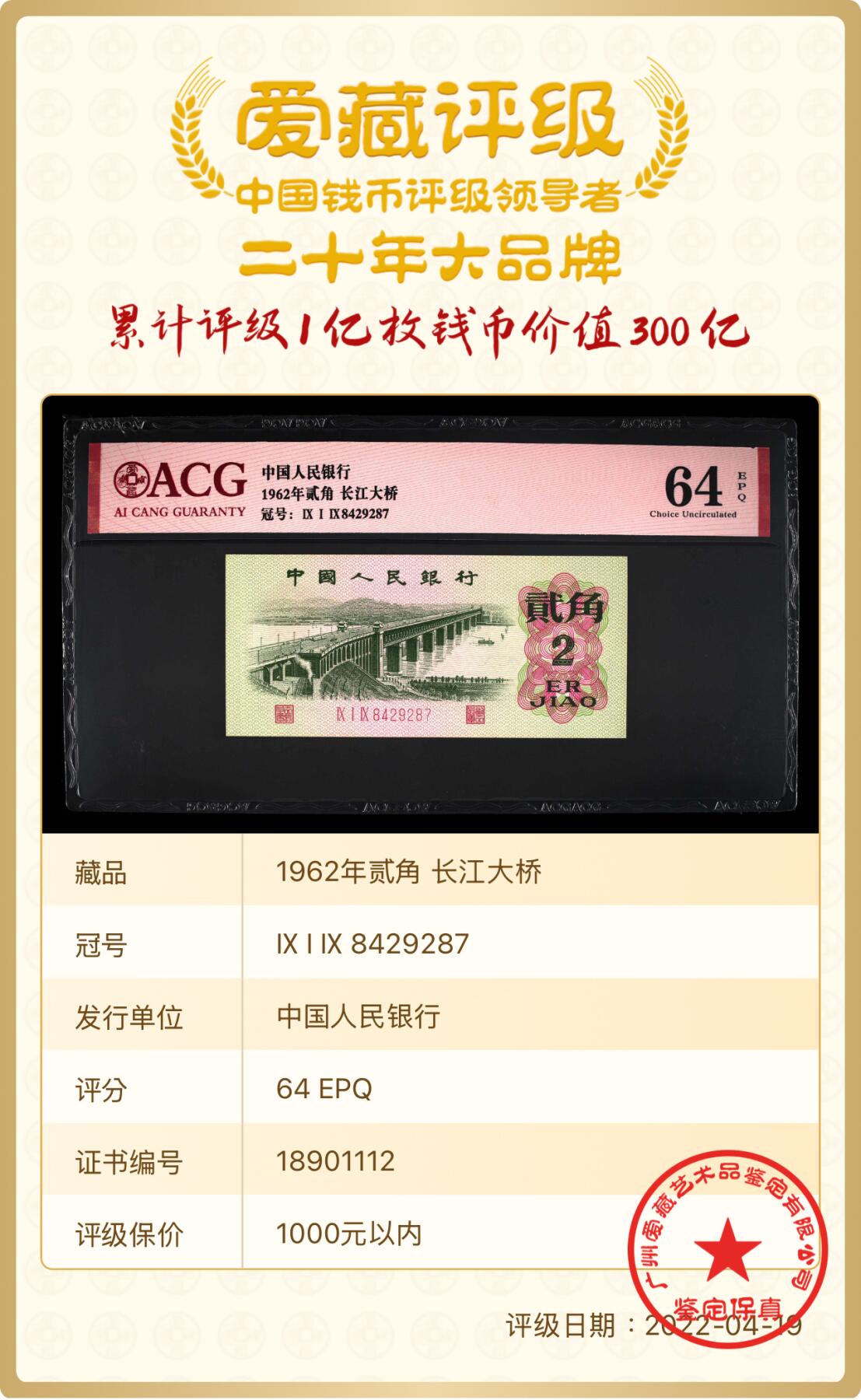 思温藏品团购专场（130） 4580-“三罗马”冠字长江大桥