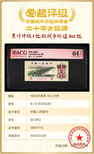 思温藏品团购专场（138） 4580-“三罗马”冠字长江大桥