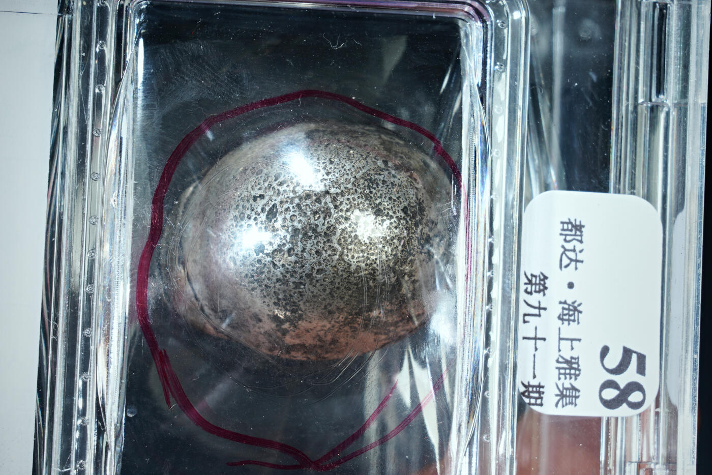 上海都达杂项专场二十九【年后发货全场包邮】