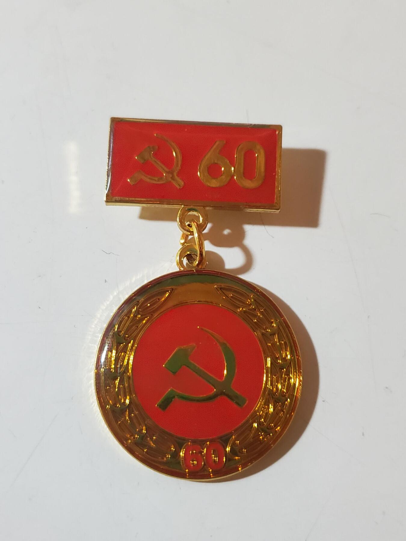 韵星假日军品类拍卖第41期 -- Rimey Holidays Militaria Auction 41 越南社会主义共和国光荣在党六十周年纪念奖章