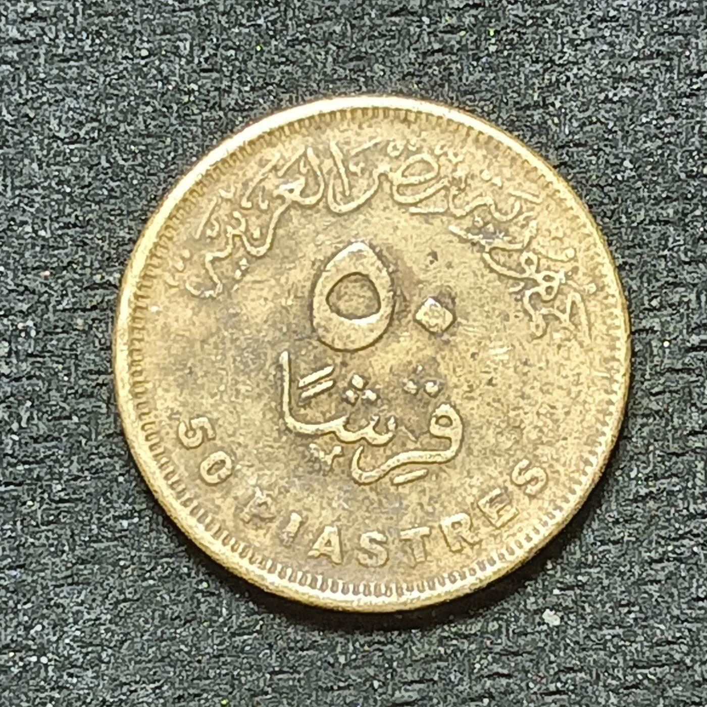 逸泉钱币2026年B组世界各国纪念币硬币第十一场1616-1886 1864埃及50皮阿斯特