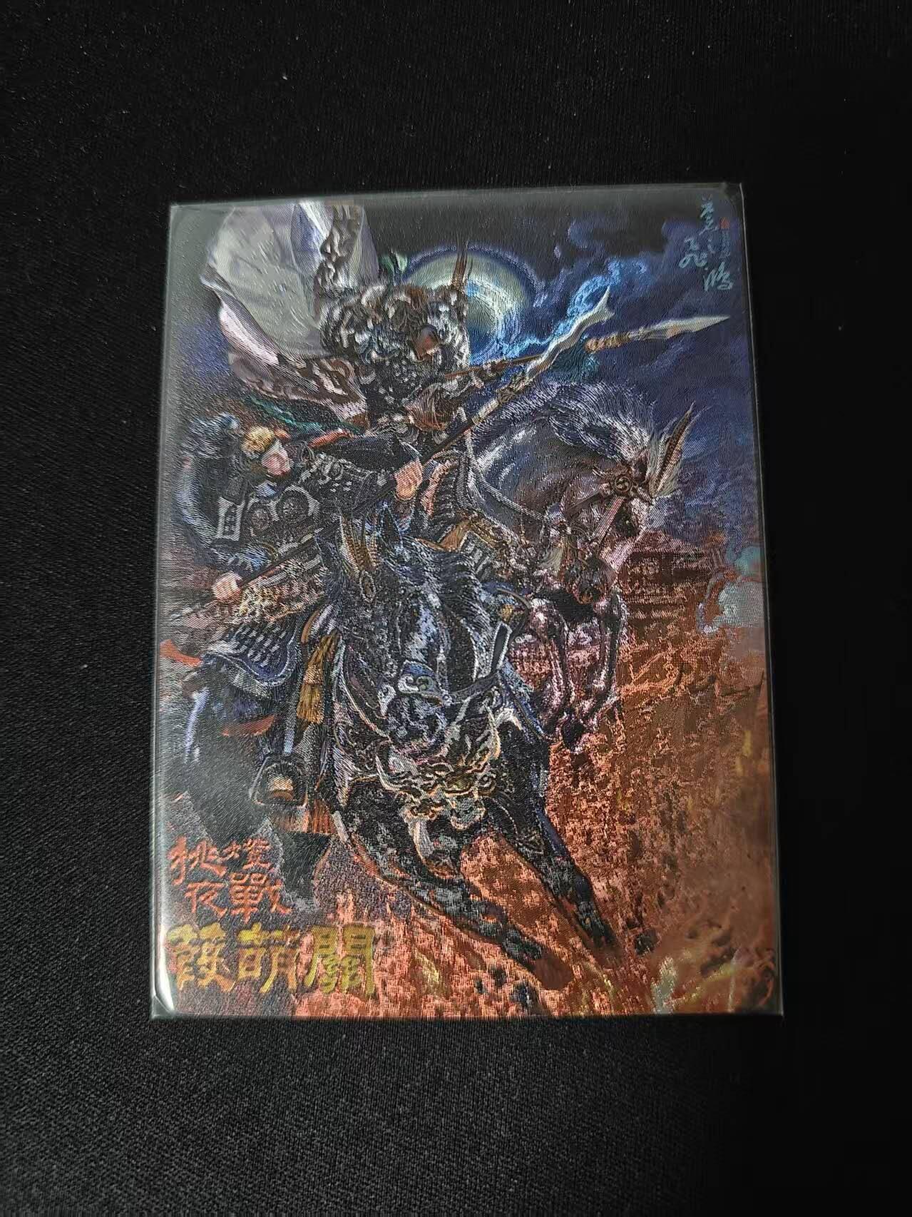 买就送PR！！龙虎卡牌-七六场（满200元包邮，无佣金，每周六结拍，欢迎送拍） 粗闪卡 百里卡牌 苍之飞鸿 - 张飞马超挑灯夜战葭萌关