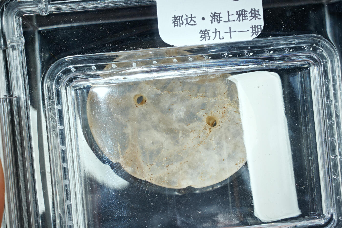 上海都达杂项专场二十九【全场包邮】