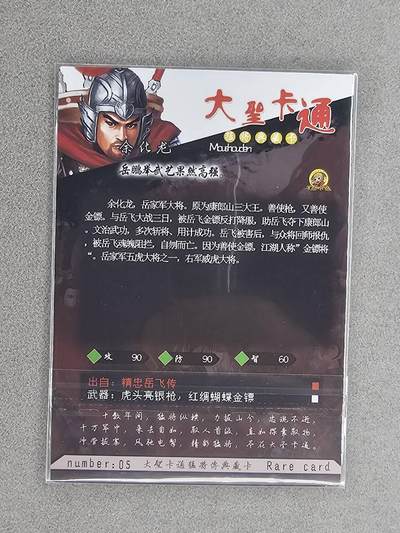 买就送独家PR！！龙虎卡牌-七六场（满200元包邮，无佣金，每周六结拍，欢迎送拍） 粗闪卡 大圣卡通 猛将传特卡 - 余化龙