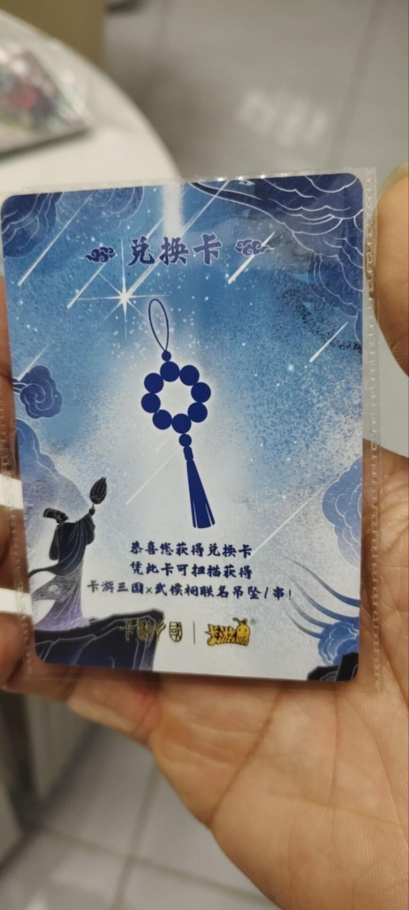 秋原瞳的小店第三十六期（年终大促3/3.敬请期待，大家先过年吧，来年再会） 卡游三国手串兑换卡——已扫码，入册看画留念