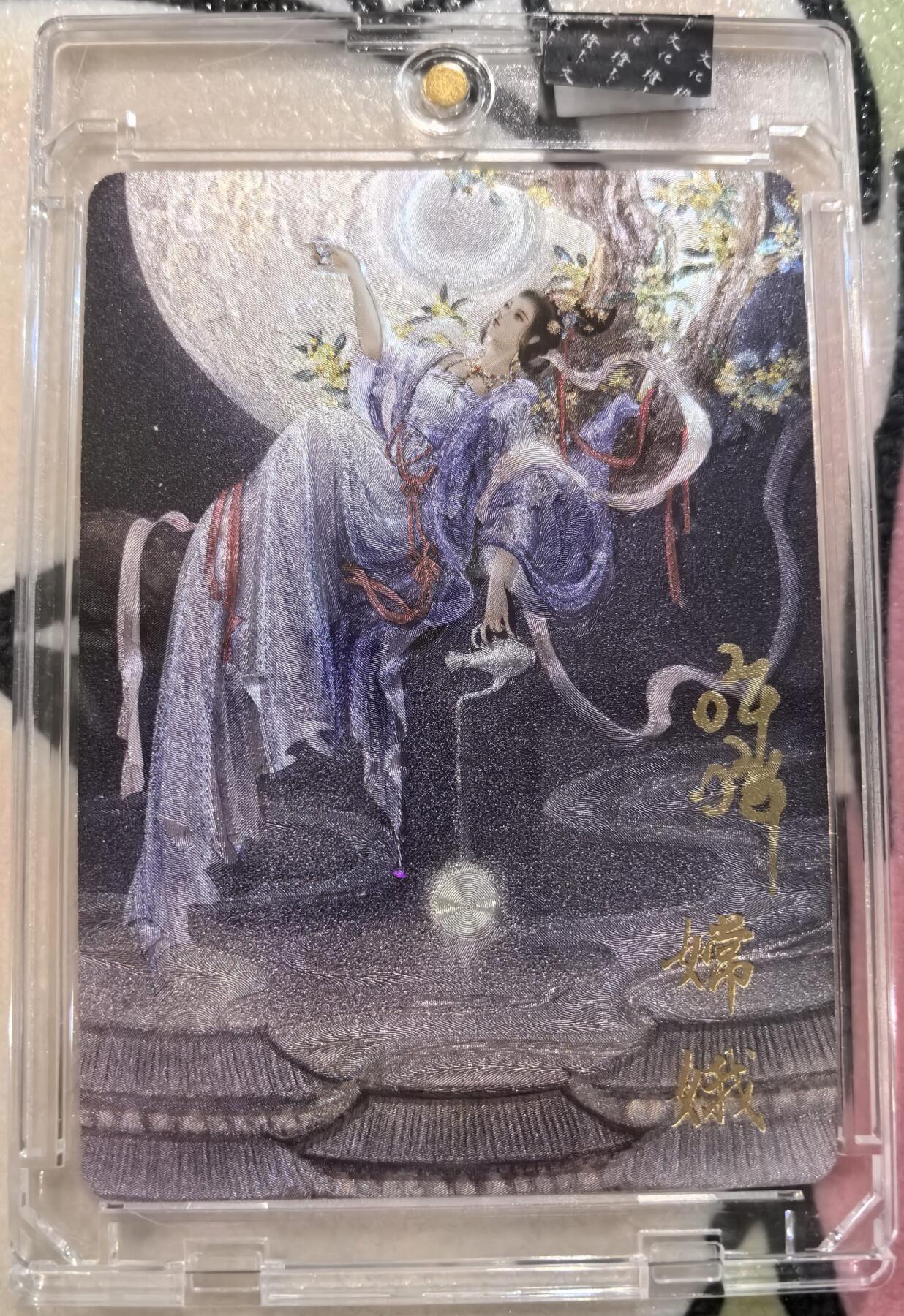 丫丫卡拍-迎财神💰全场邮费减半（2月20日22：00截拍） 【官封亲签】橙卡文化--百媚西游 特卡《哗哗》嫦娥 半粗