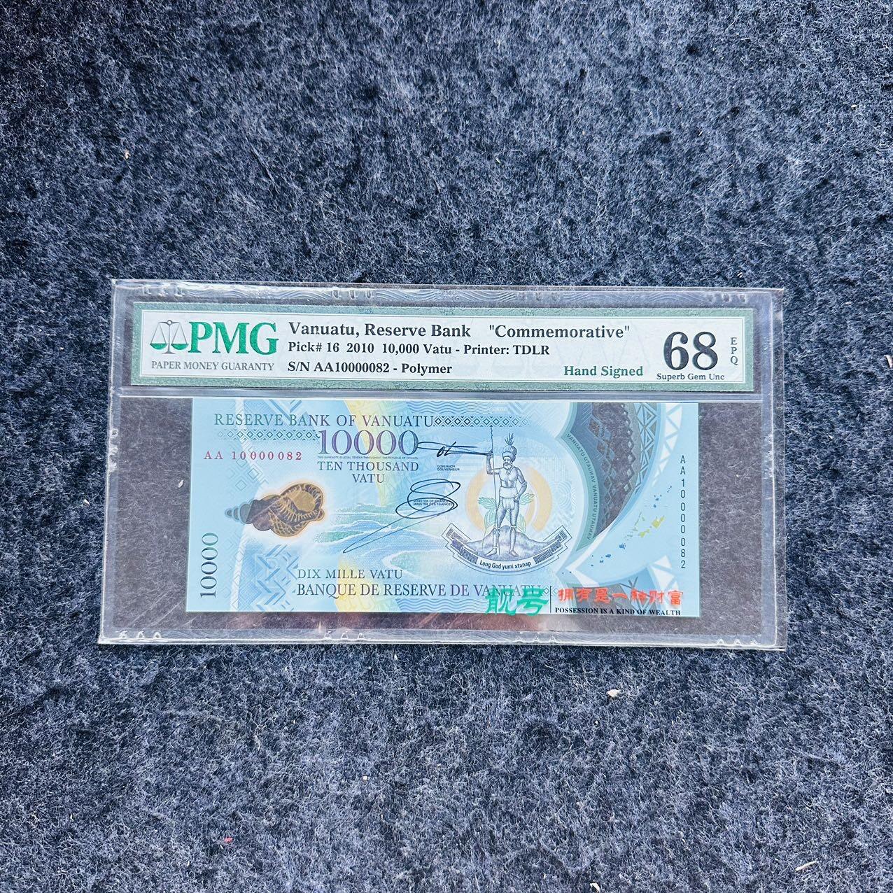 🇨🇳🇺🇳¥ ¥2026🐎新年塑料钞评级钞 瓦努阿图2010年10000瓦图，（行长亲笔手签版100册），AA首发冠，(AA10 000082)