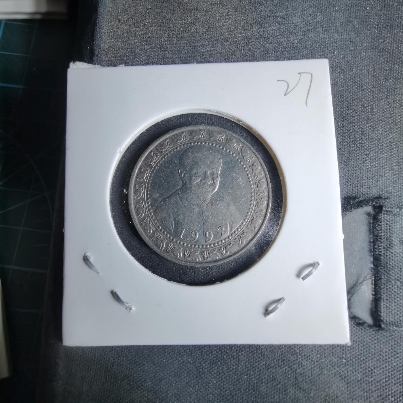 沼泽如烟--第996场 斯里兰卡1992年1卢比纪念币