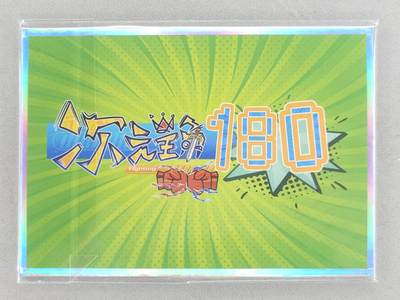 买就送独家PR！！龙虎卡牌-七六场（满200元包邮，无佣金，每周六结拍，欢迎送拍） A6色纸 waiwai 次元王 - 不认识