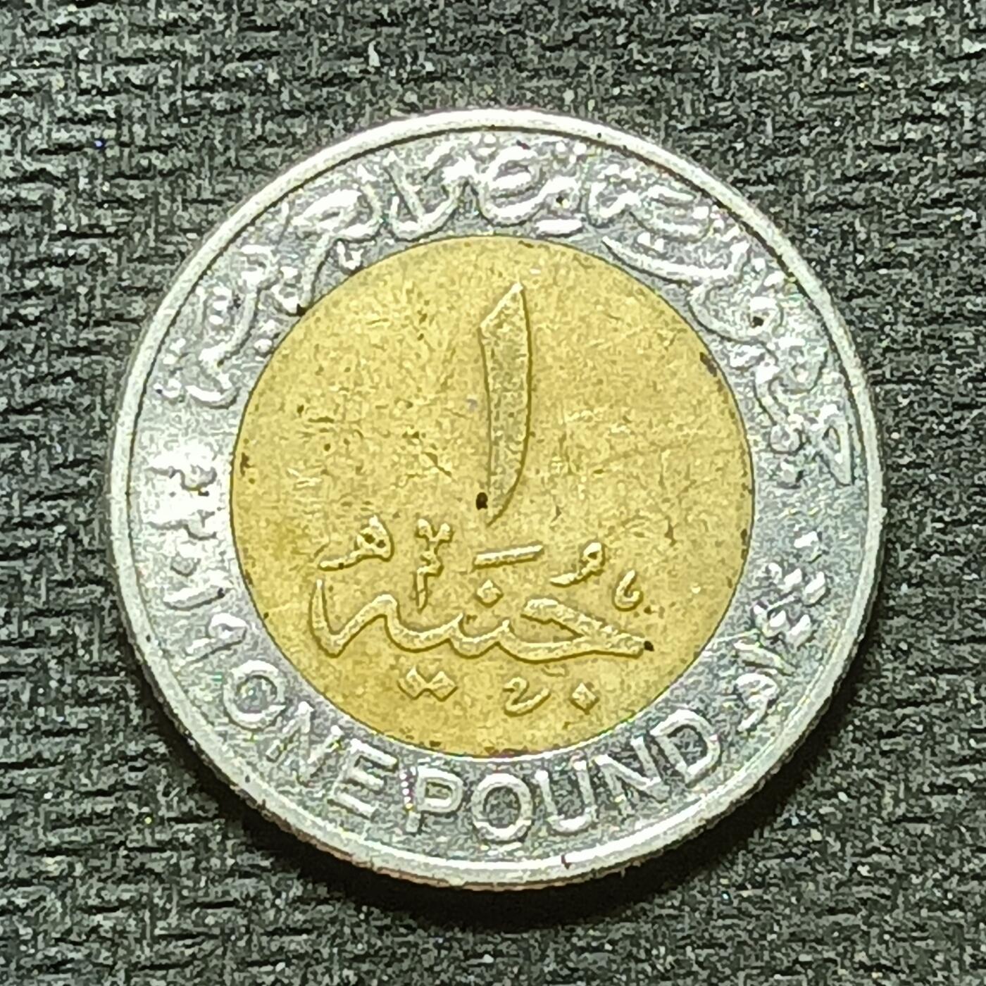 逸泉钱币2026年B组世界各国纪念币硬币第十一场1616-1886 1793埃及1镑