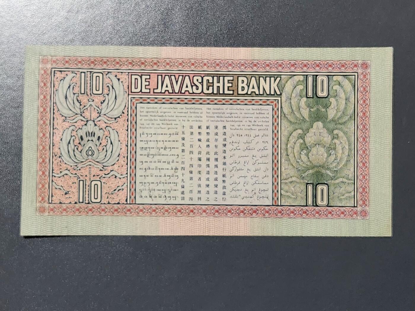 2月15号晚上8点 外国纸币自动截拍第26场 荷属东印度 10盾 1938年 极美品近新