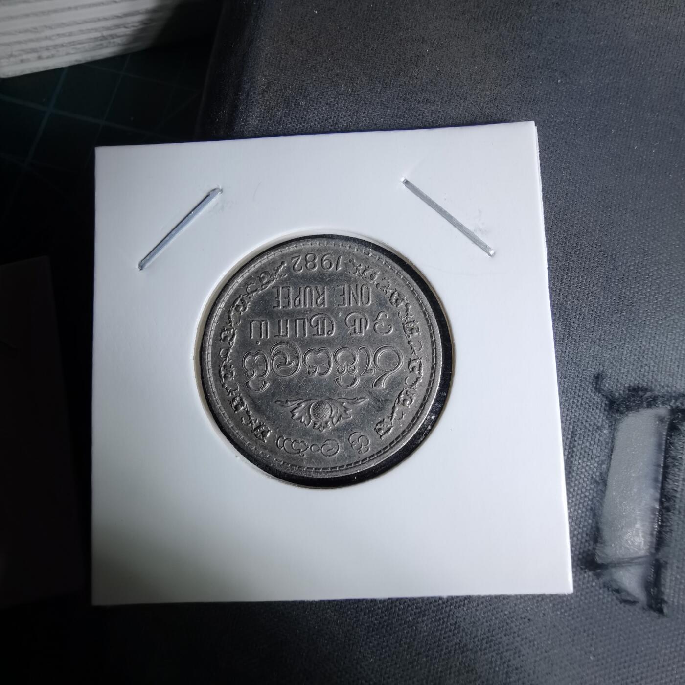 沼泽如烟--第996场 斯里兰卡1982年1卢比