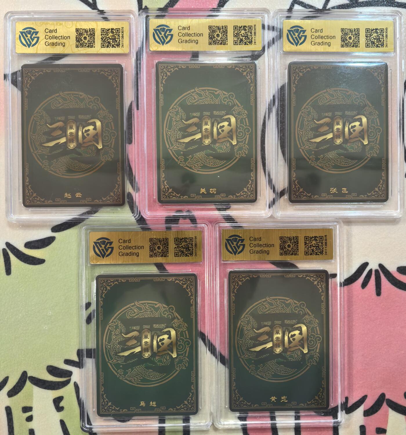 丫丫卡拍-迎财神💰全场邮费减半（2月20日22：00截拍） 【五虎一套】万享--三国风云录