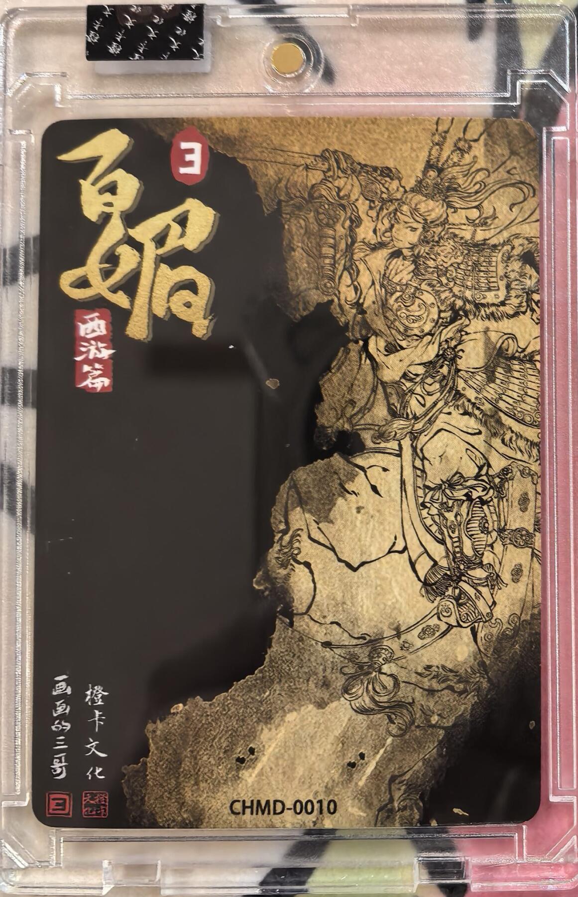 丫丫卡拍-迎财神💰全场邮费减半（2月20日22：00截拍） 【官封亲签】橙卡文化--百媚西游 特卡-双刀三娘 原色《画画的三哥》☆卡游签约画师 半粗