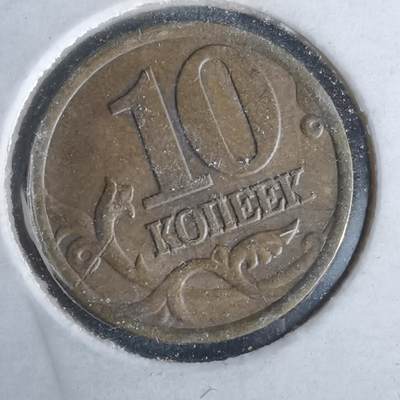 沼泽如烟--第993场 - 俄罗斯1998年10戈比