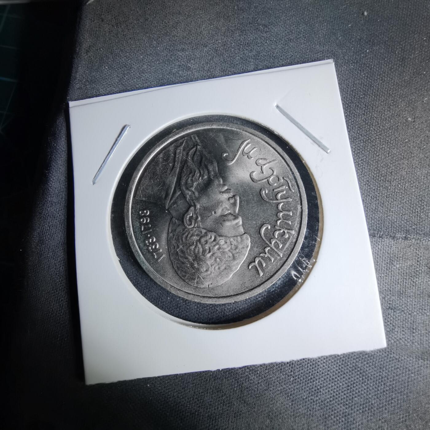 沼泽如烟--第996场 苏联1991年1卢布纪念币