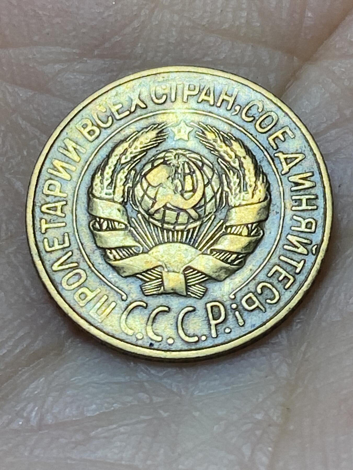 2026年第二十七场(总第一百九十六场）外国好品散币场(免佣金) 苏联1928年1戈比(第二版)