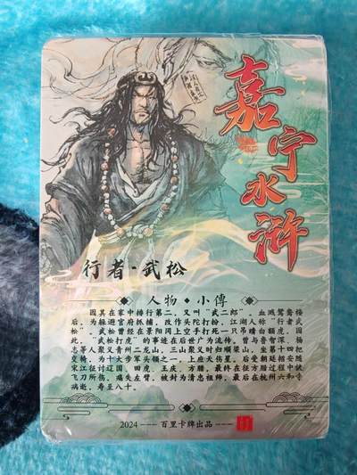 买就送独家PR！！龙虎卡牌-七六场（满200元包邮，无佣金，每周六结拍，欢迎送拍） 【原封】半粗套卡 百里卡牌 嘉宁封神第一弹 (含武松 李忠 施恩)