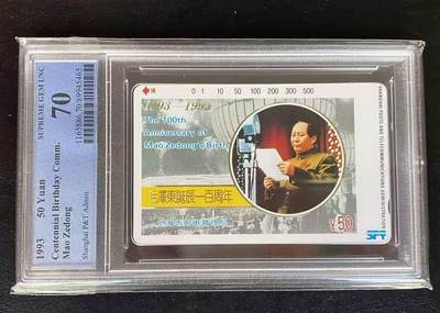 【琪哥网】评级磁卡综合场(129） - 【PCGS70】上海毛主席