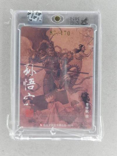 买就送独家PR！！龙虎卡牌-七六场（满200元包邮，无佣金，每周六结拍，欢迎送拍） 【亲签 编号87】粗闪官封砖 超吉梦 李宇航 - 孙悟空