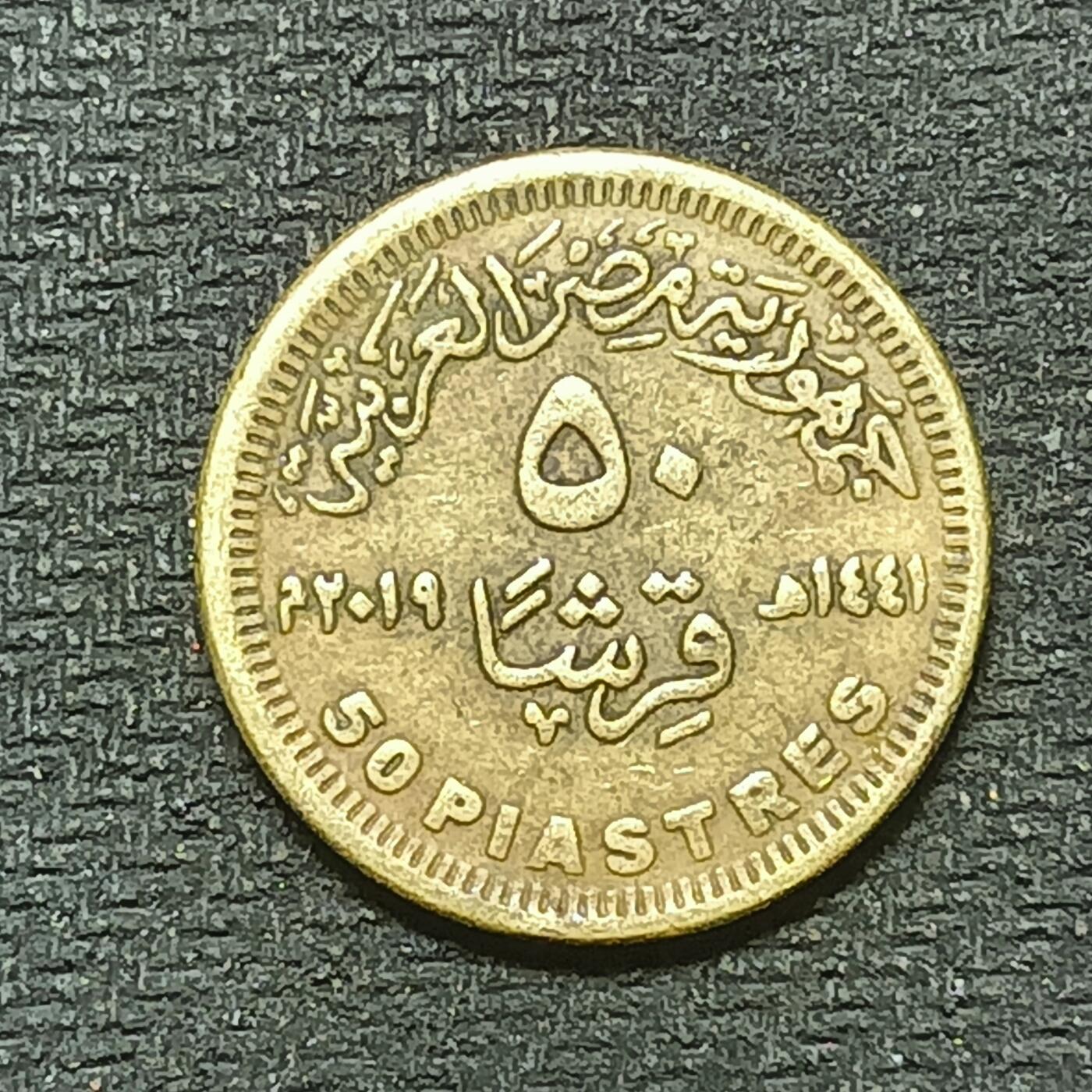 逸泉钱币2026年B组世界各国纪念币硬币第十一场1616-1886 1789埃及50皮阿斯特