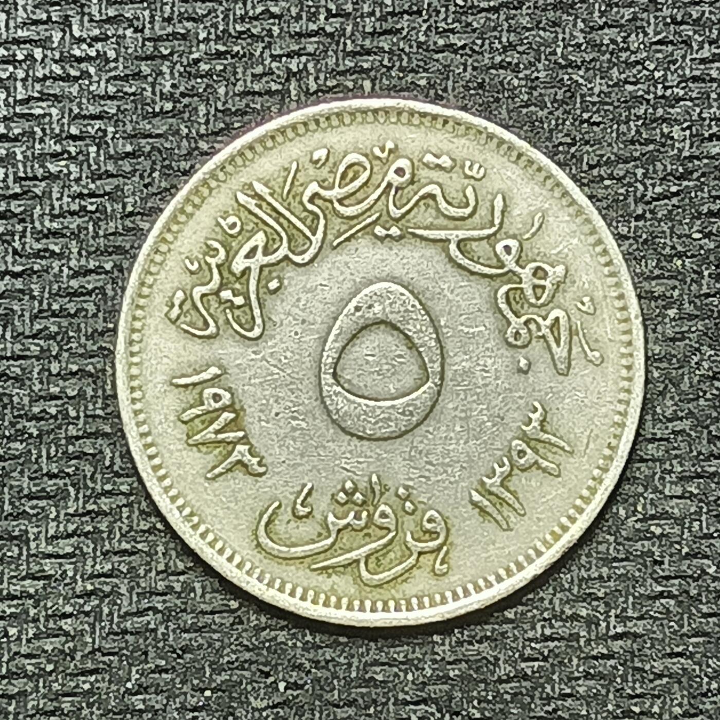 逸泉钱币2026年B组世界各国纪念币硬币第十一场1616-1886 1774埃及5皮阿斯特