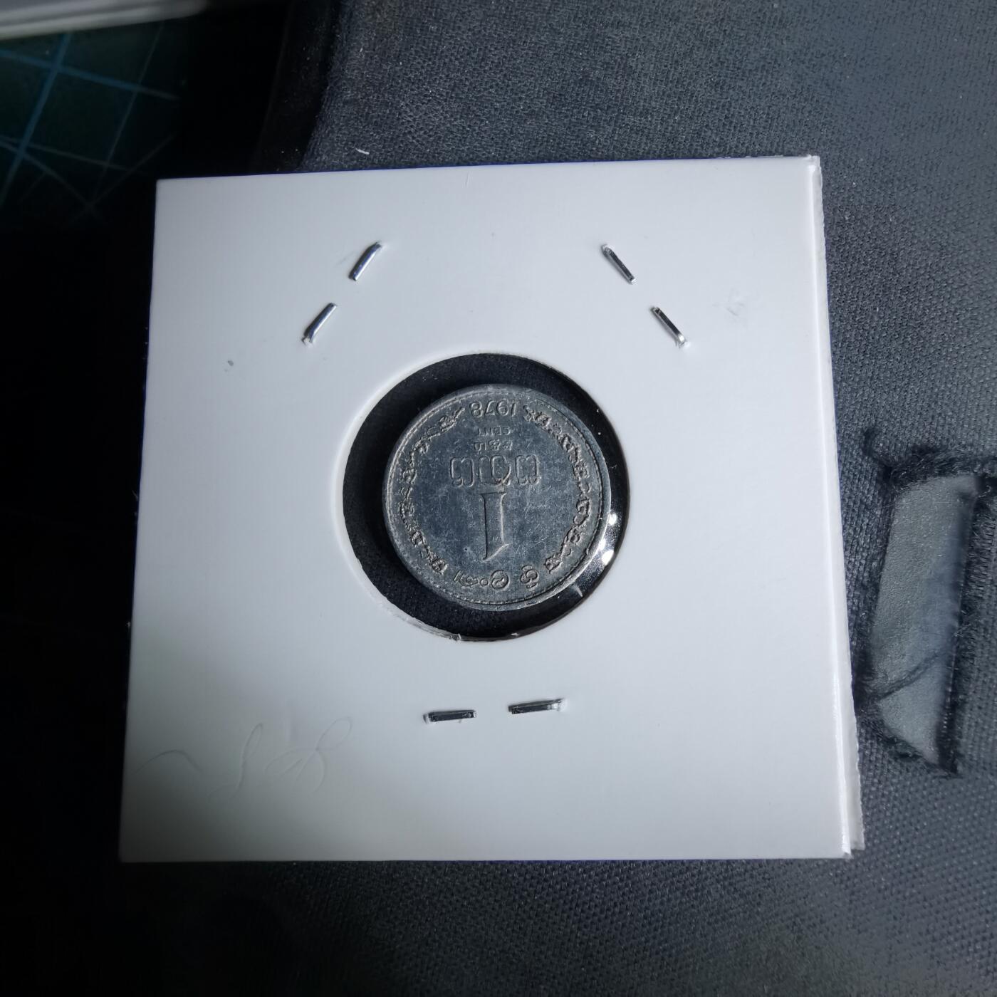 沼泽如烟--第996场 斯里兰卡1978年一分