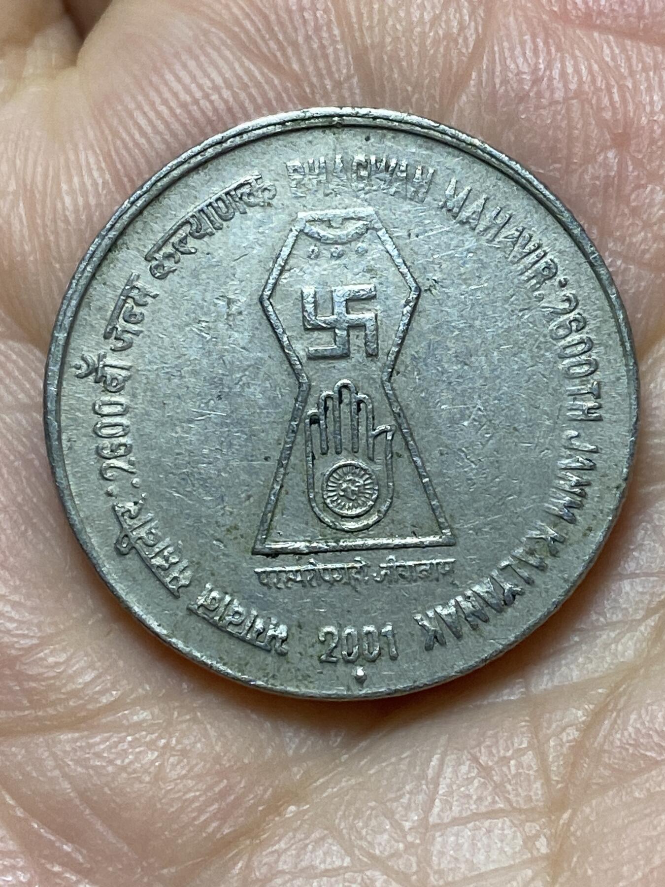 2026年第二十七场(总第一百九十六场）外国好品散币场(免佣金) 印度🇮🇳2001年5卢比(印度耆那教24代祖师摩诃毗罗诞辰2600周年纪念币)